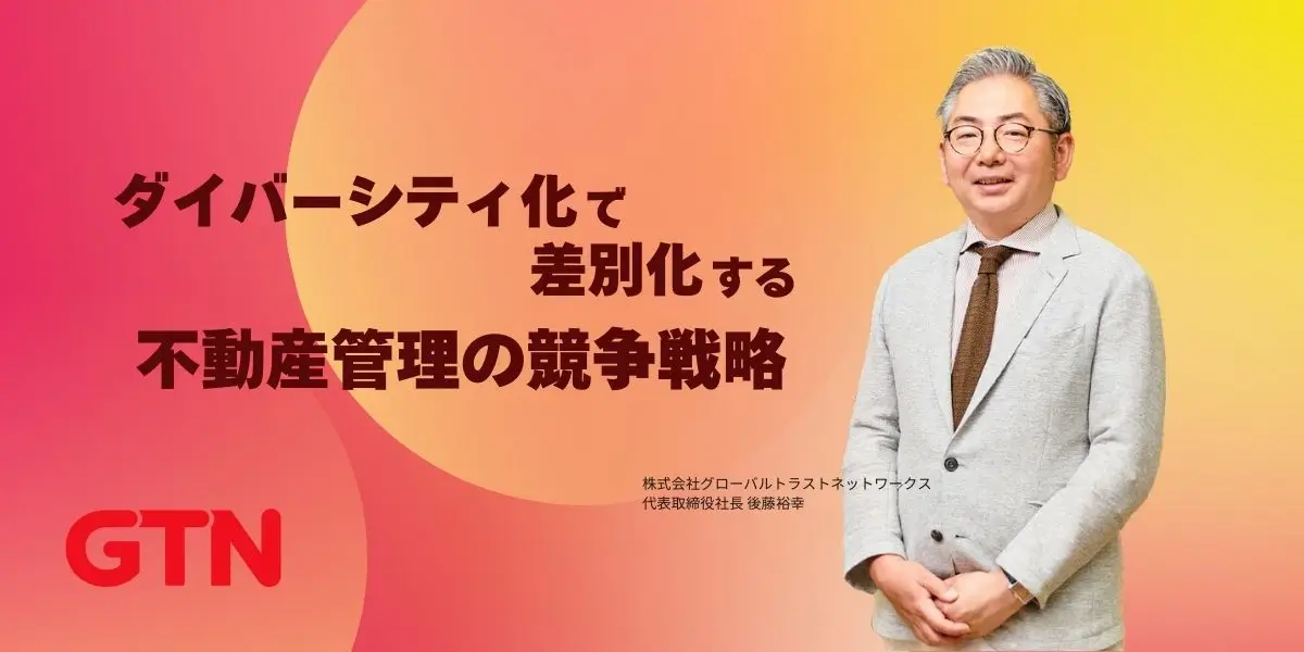 公益財団法人日本賃貸住宅管理協会 :東関東ブロック定例会セミナー