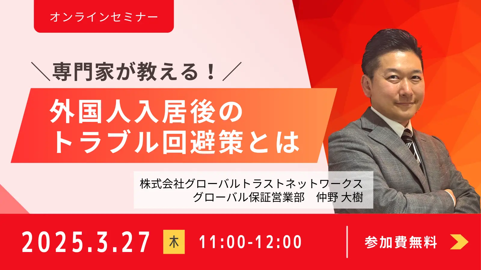 専門家が教える！外国人入居後のトラブル回避策とは